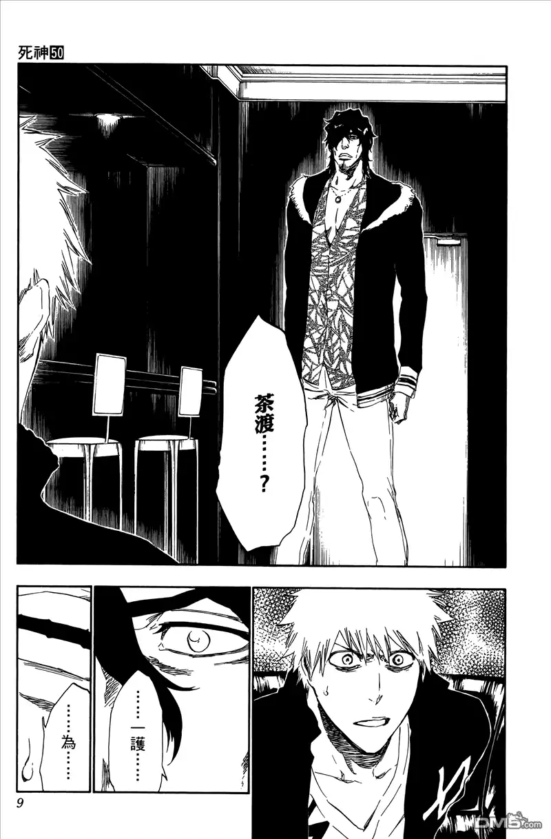 《死神》第50卷 第8页