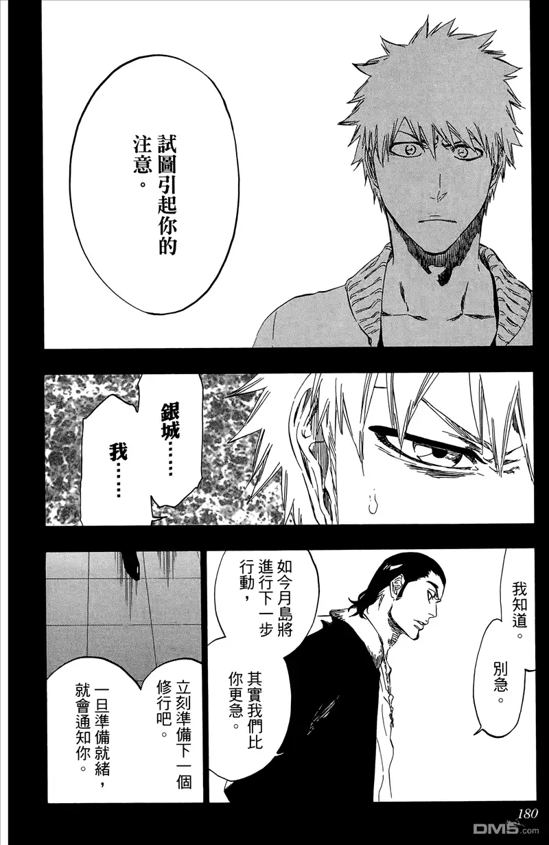 《死神》第50卷 第179页