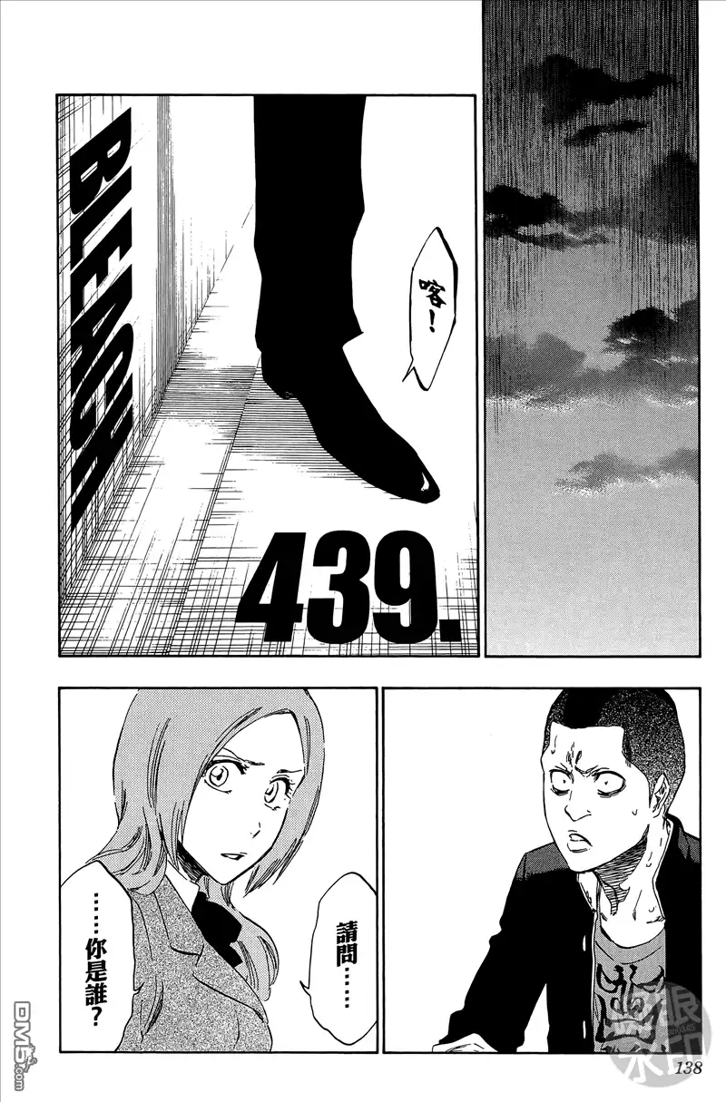 《死神》第50卷 第137页