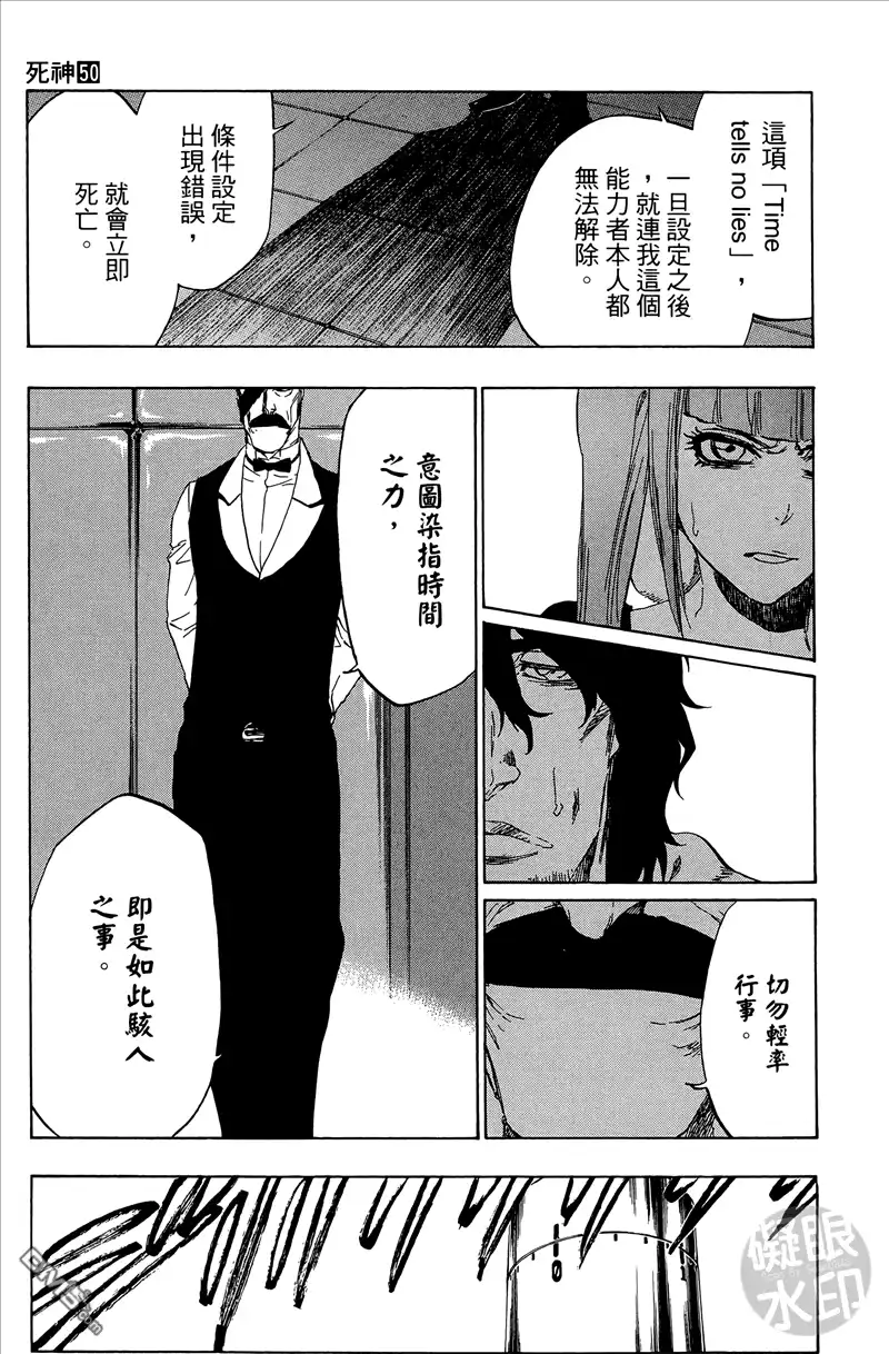 《死神》第50卷 第78页