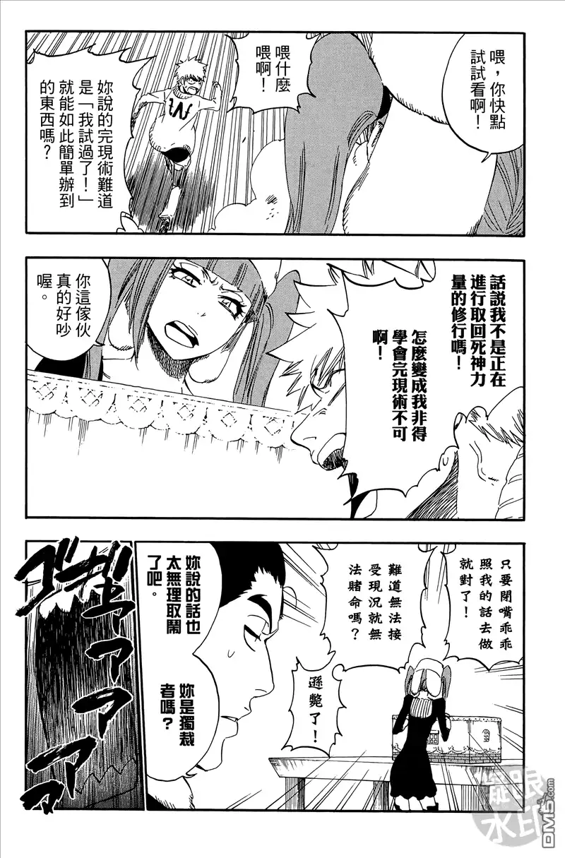 《死神》第50卷 第54页
