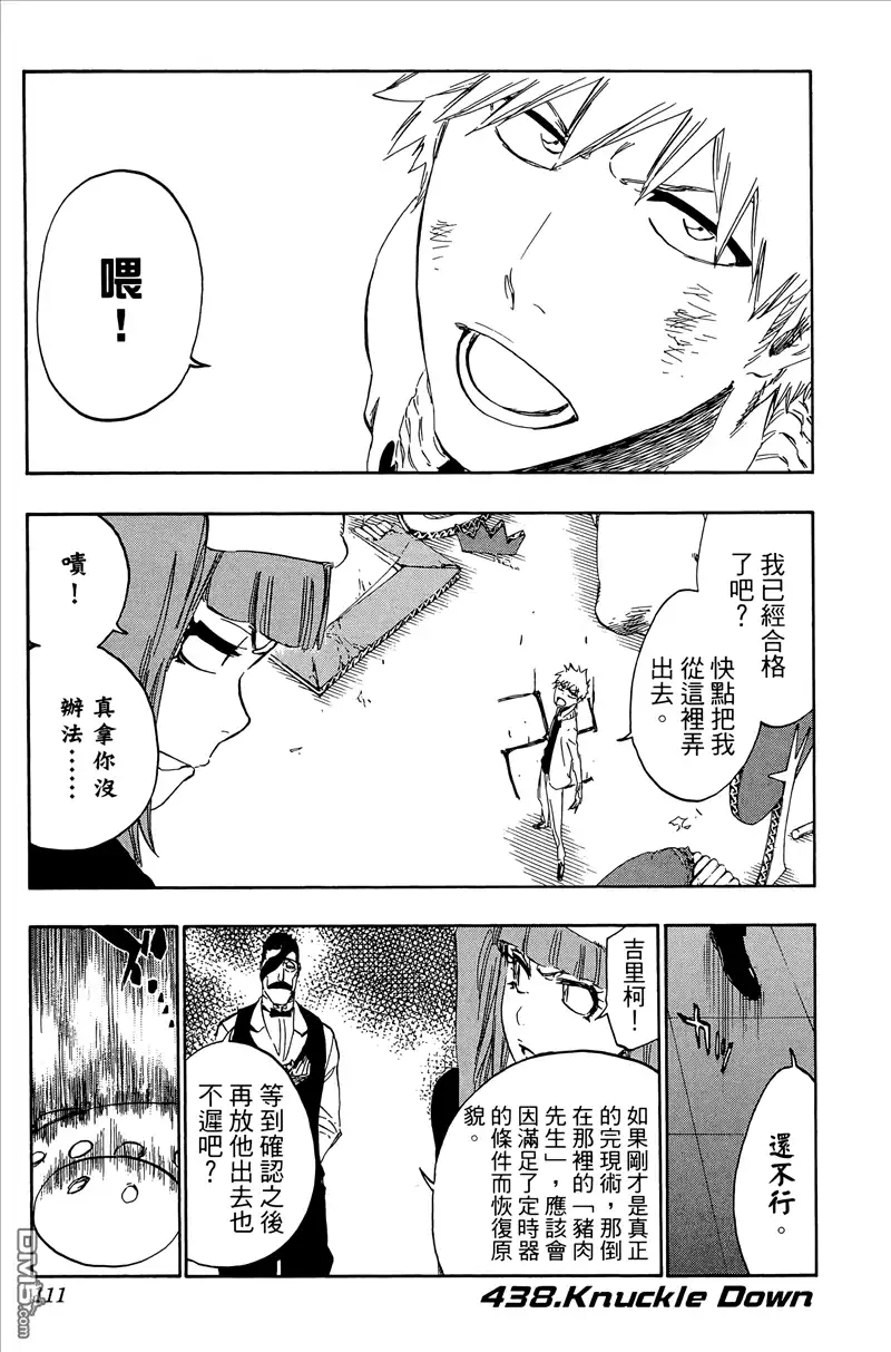 《死神》第50卷 第110页