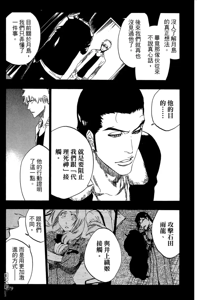 《死神》第50卷 第178页
