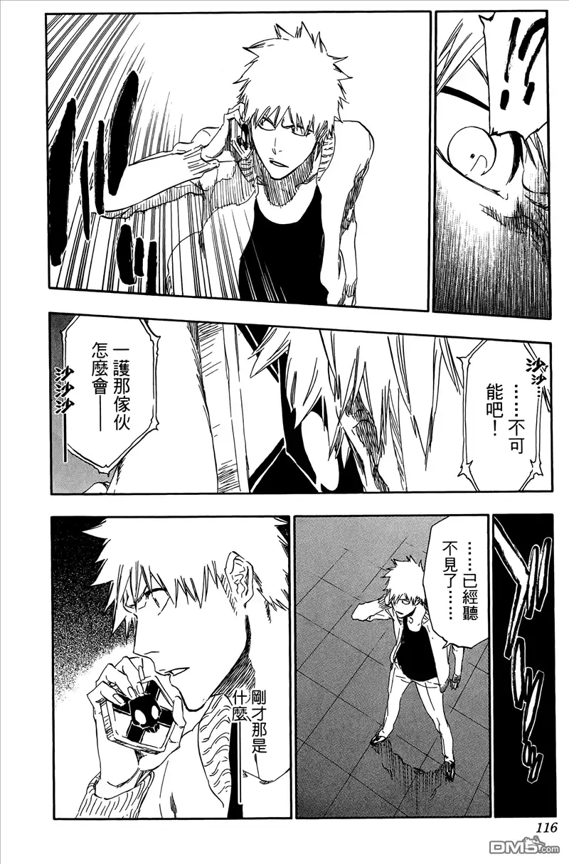 《死神》第50卷 第115页