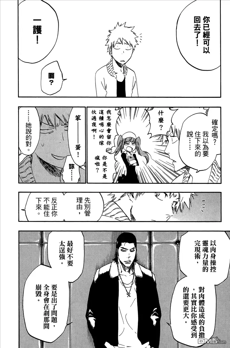 《死神》第50卷 第135页