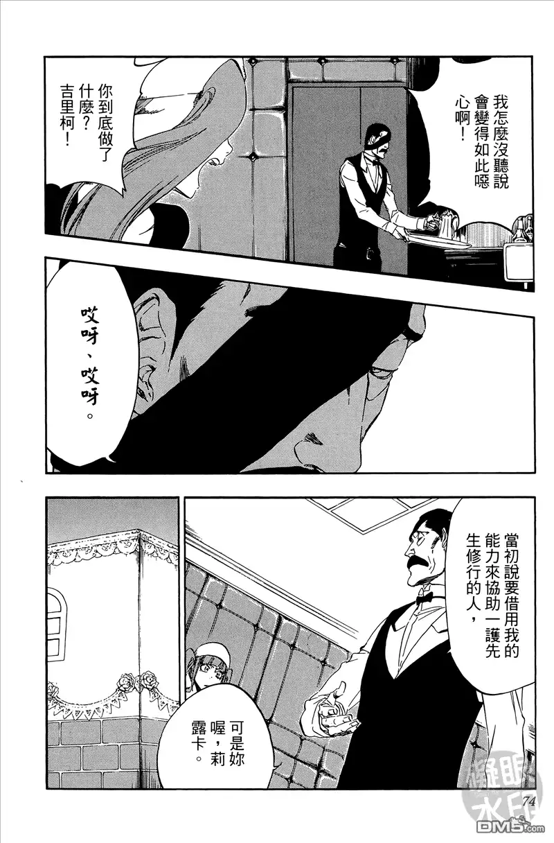 《死神》第50卷 第73页