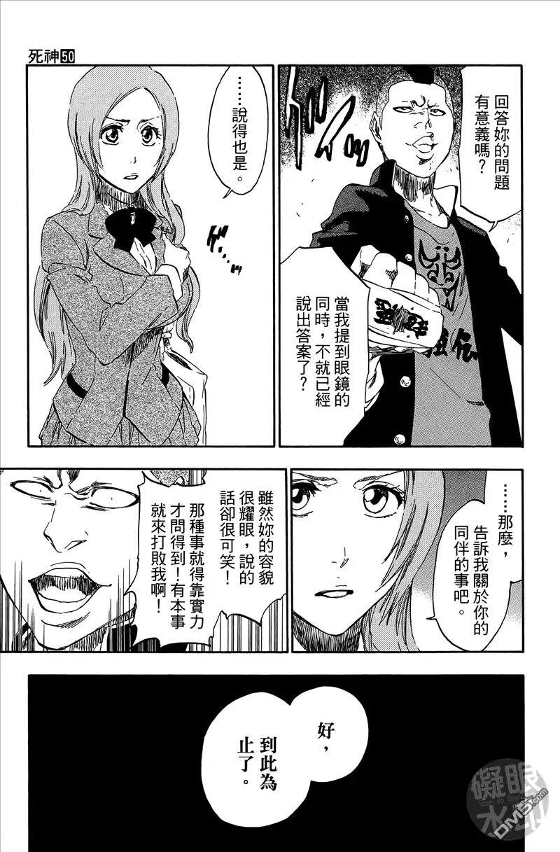 《死神》第50卷 第126页