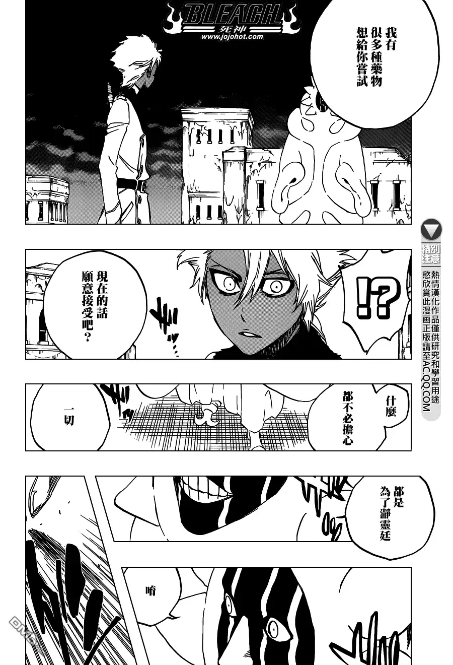 《死神》第593话 Marching Out the ZOMBIES 4 第10页