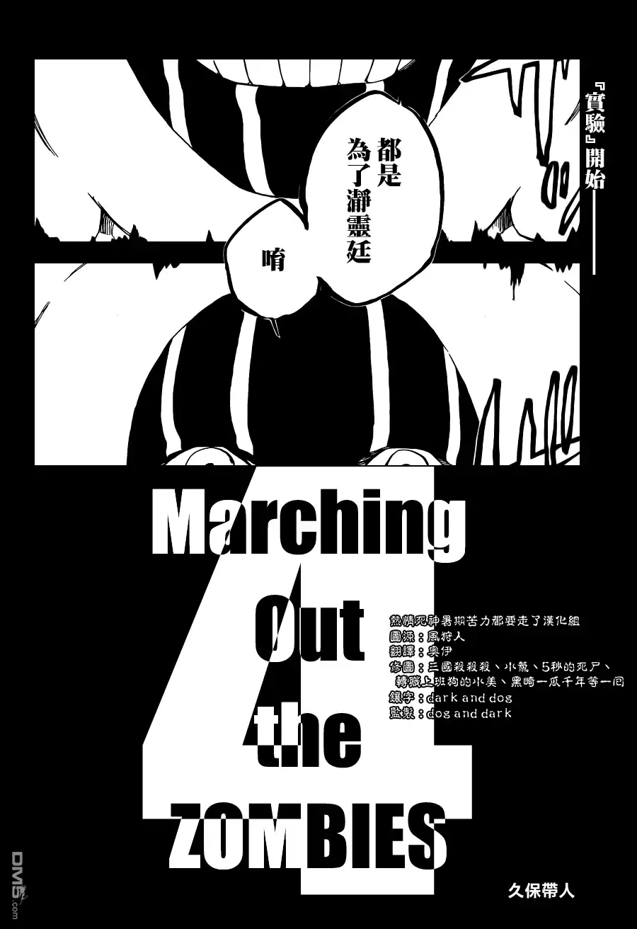 《死神》第593话 Marching Out the ZOMBIES 4 第2页