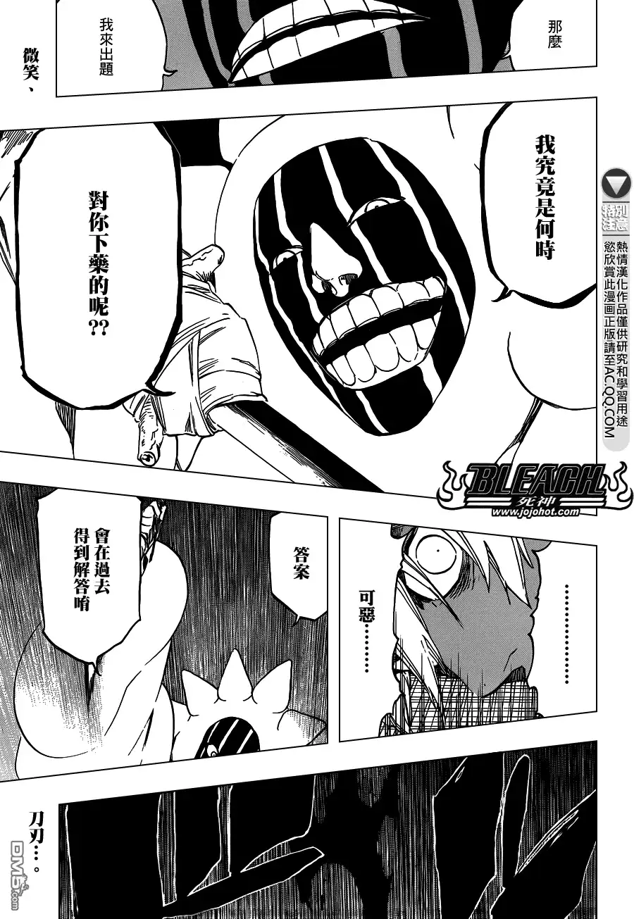 《死神》第593话 Marching Out the ZOMBIES 4 第17页