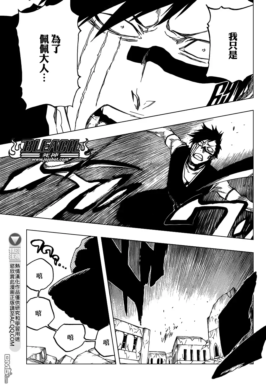 《死神》第594话 Rubb-Dolls 第13页