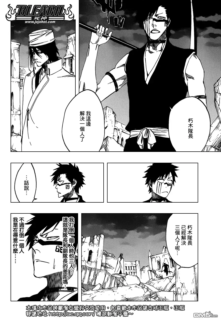 《死神》第594话 Rubb-Dolls 第10页