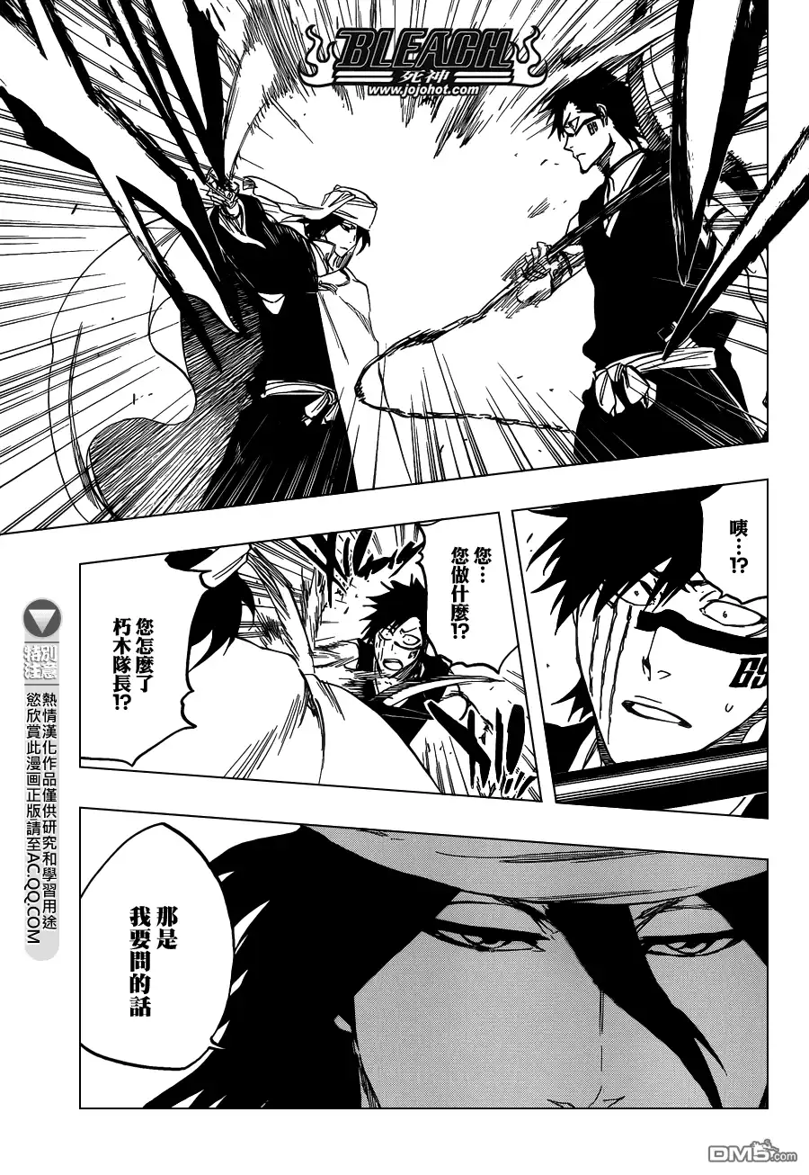 《死神》第594话 Rubb-Dolls 第11页