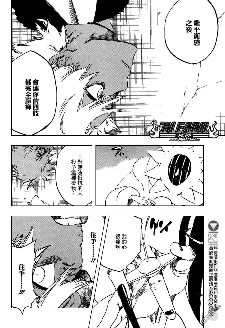 《死神》第594话 Rubb-Dolls 第2页