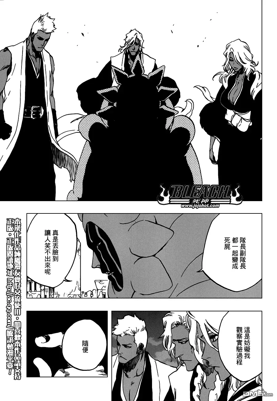 《死神》第594话 Rubb-Dolls 第5页