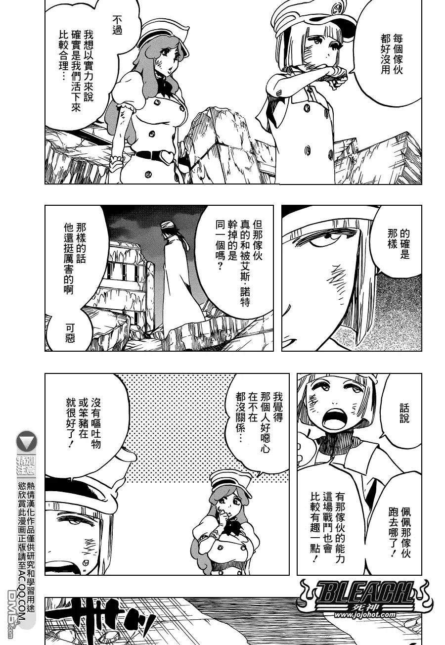 《死神》第594话 Rubb-Dolls 第9页