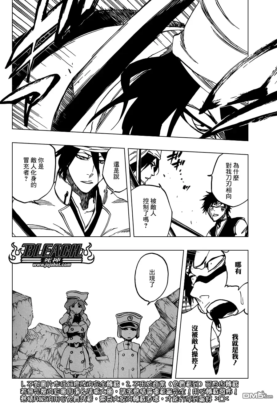 《死神》第594话 Rubb-Dolls 第12页