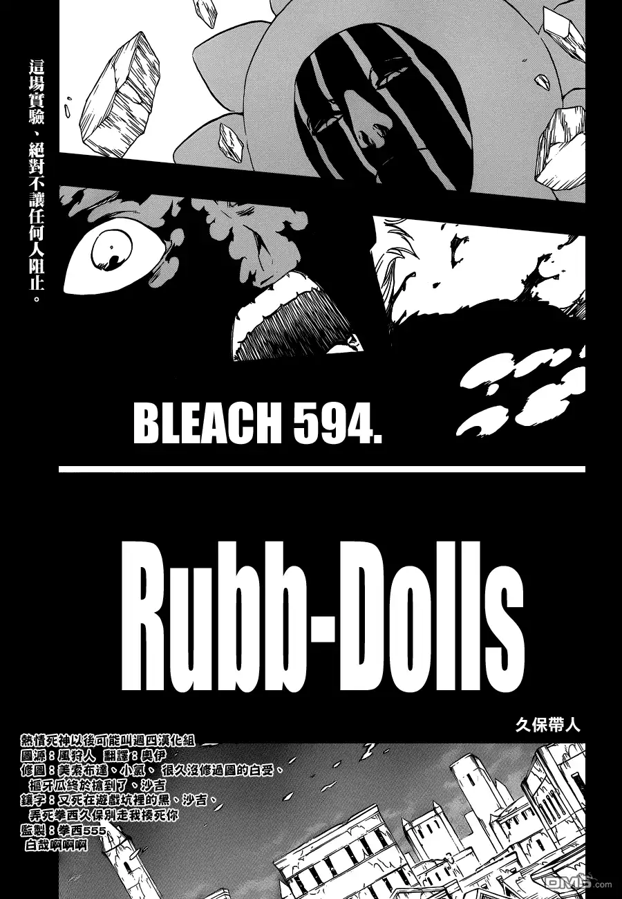《死神》第594话 Rubb-Dolls 第7页