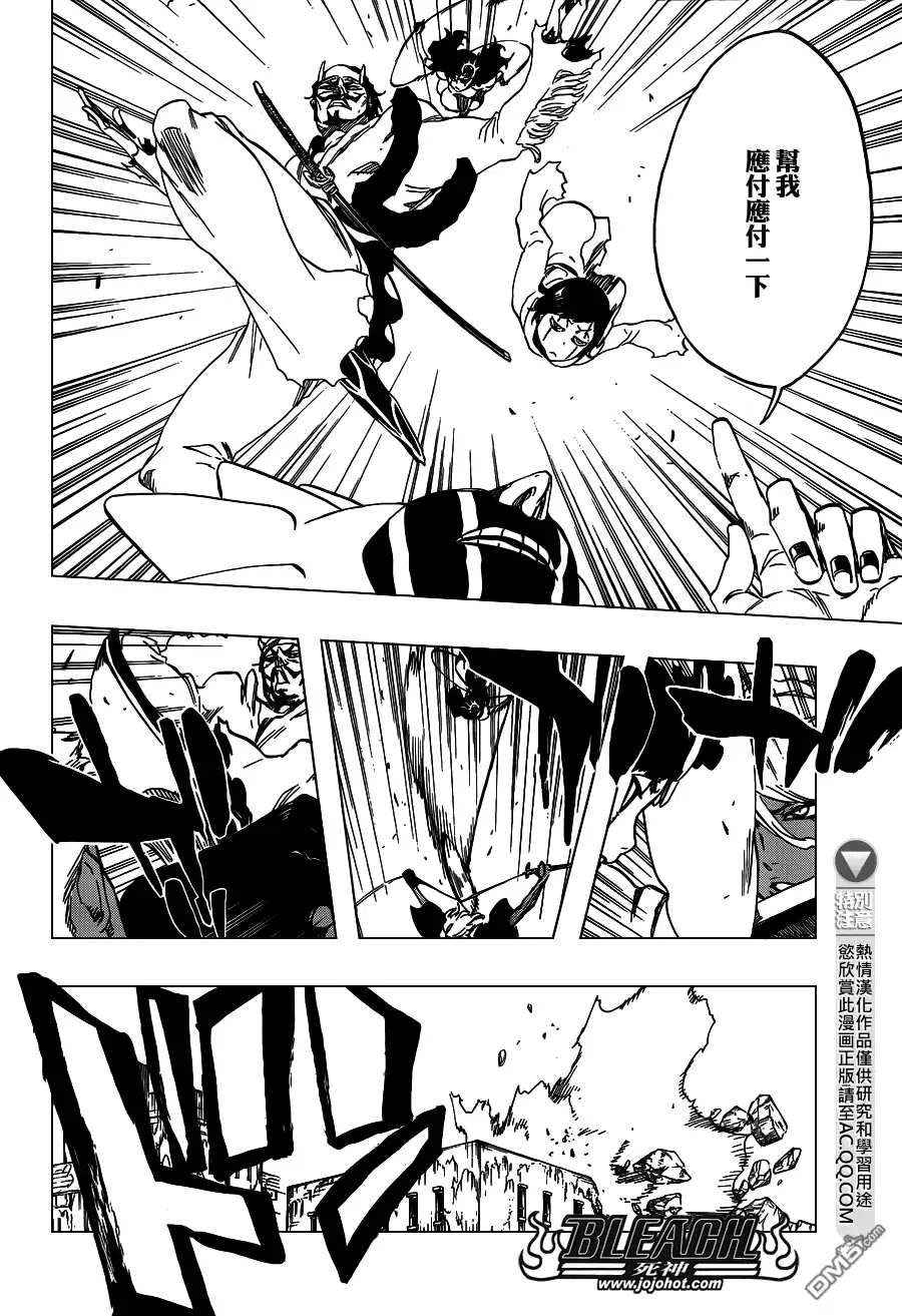 《死神》第594话 Rubb-Dolls 第6页