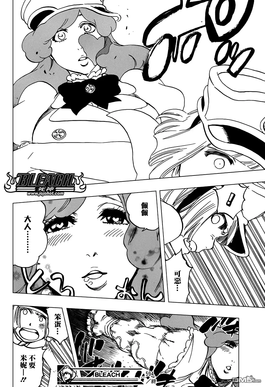 《死神》第594话 Rubb-Dolls 第16页