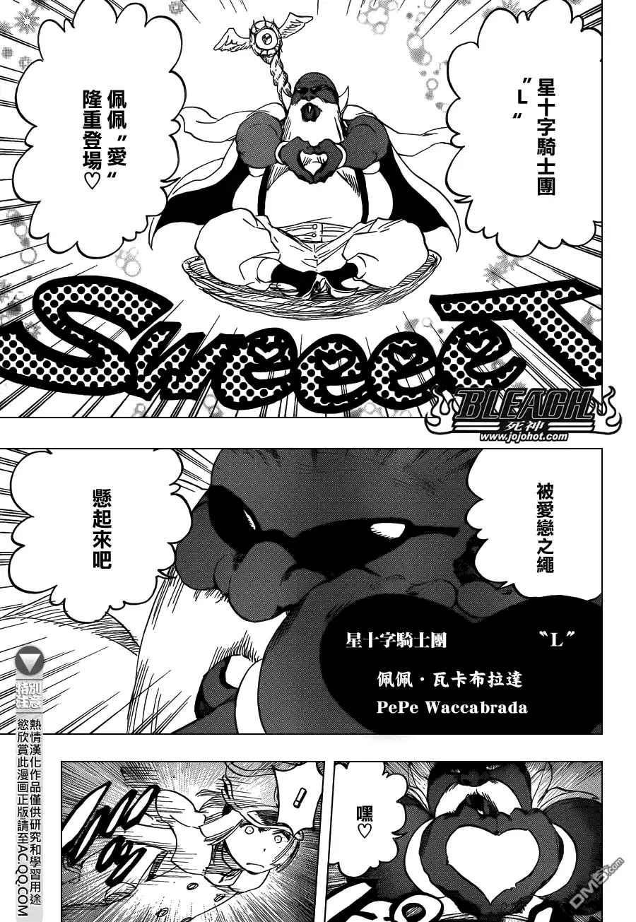 《死神》第594话 Rubb-Dolls 第15页