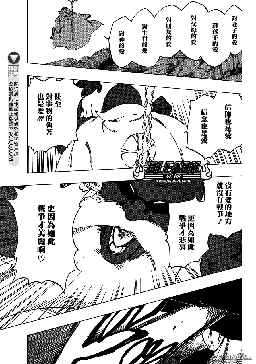 《死神》第595话 Rubb-Dolls 2 第3页