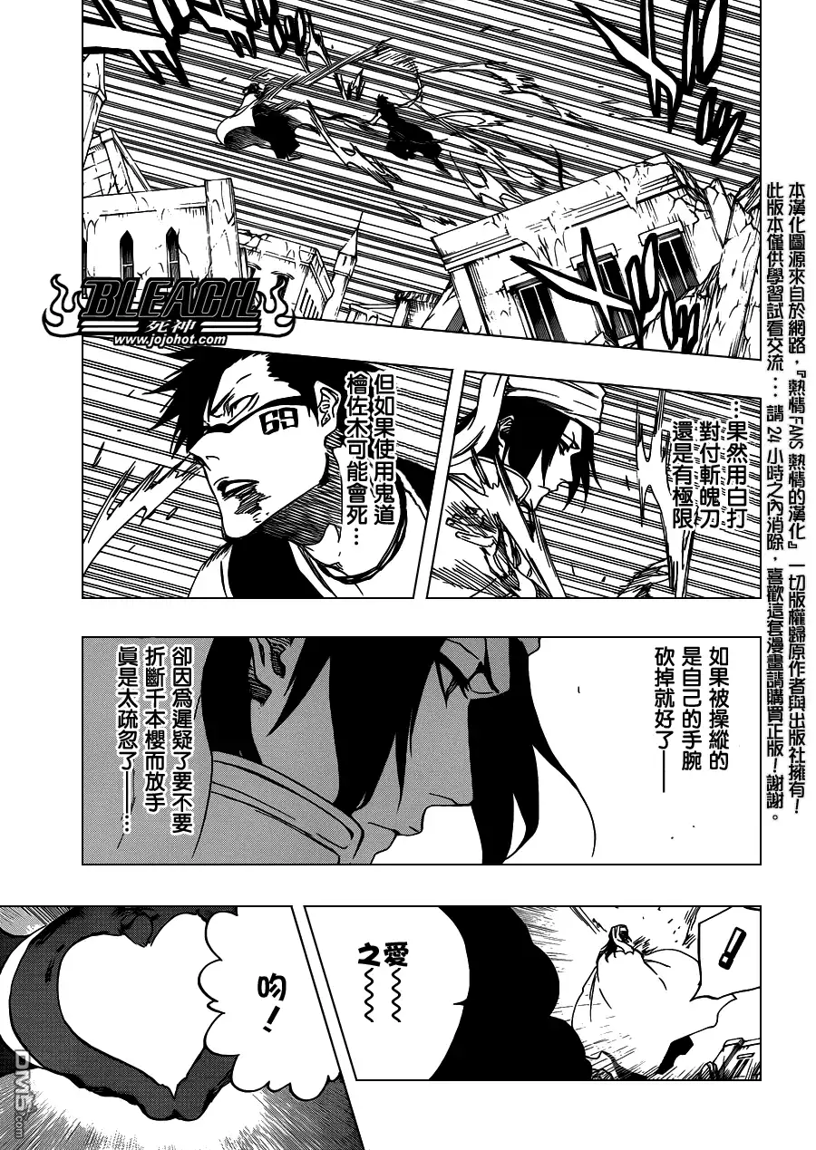《死神》第595话 Rubb-Dolls 2 第11页