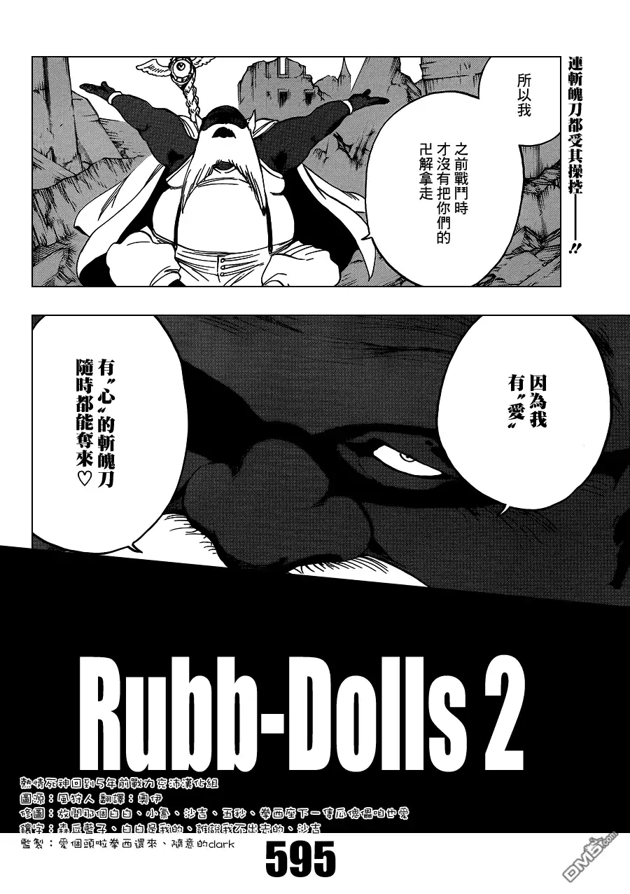 《死神》第595话 Rubb-Dolls 2 第8页