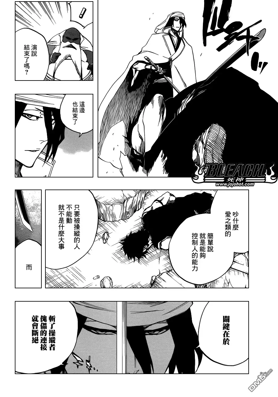 《死神》第595话 Rubb-Dolls 2 第4页