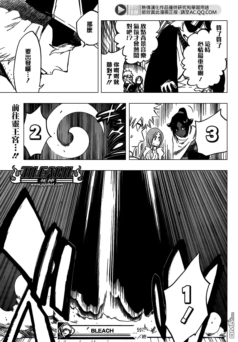 《死神》第597话 Winded by the shadow 第16页