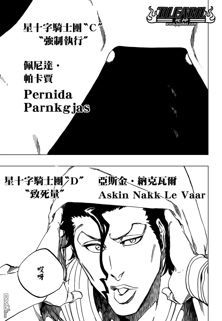 《死神》第599话 Too Early to Win Too Late to Know 第8页