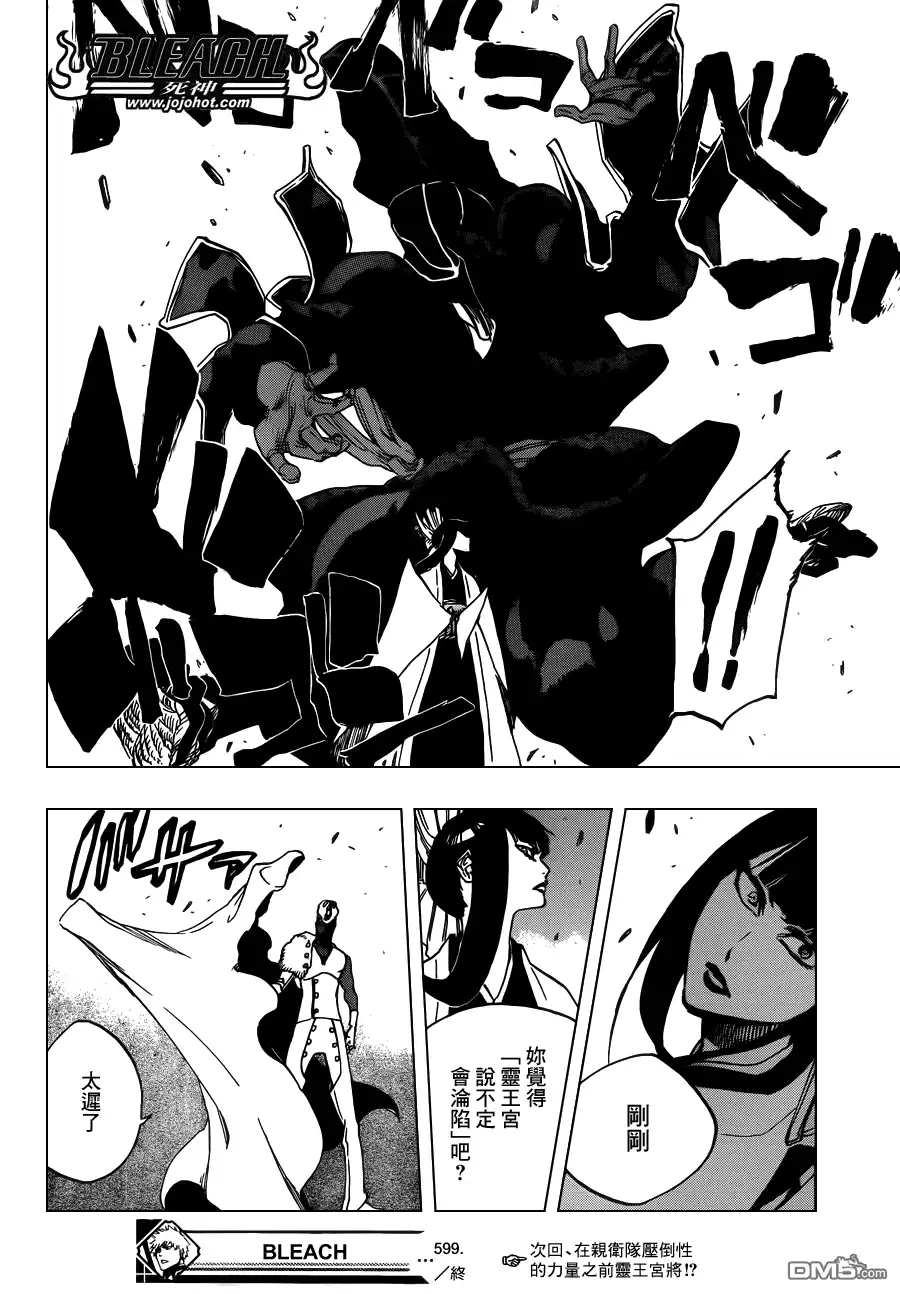 《死神》第599话 Too Early to Win Too Late to Know 第15页