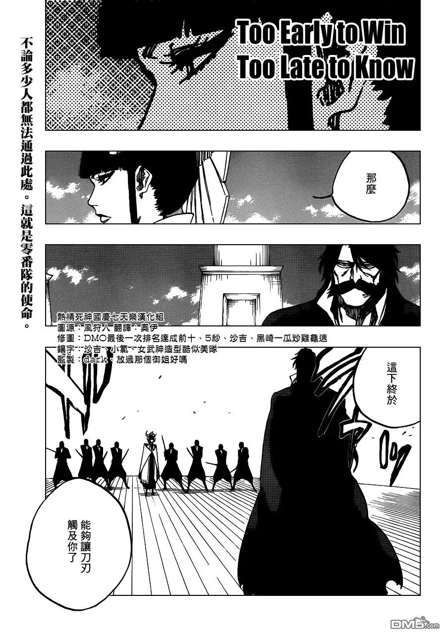《死神》第599话 Too Early to Win Too Late to Know 第3页