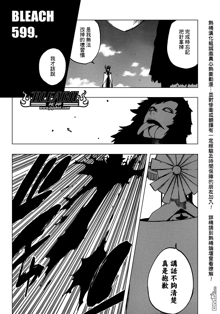 《死神》第599话 Too Early to Win Too Late to Know 第2页