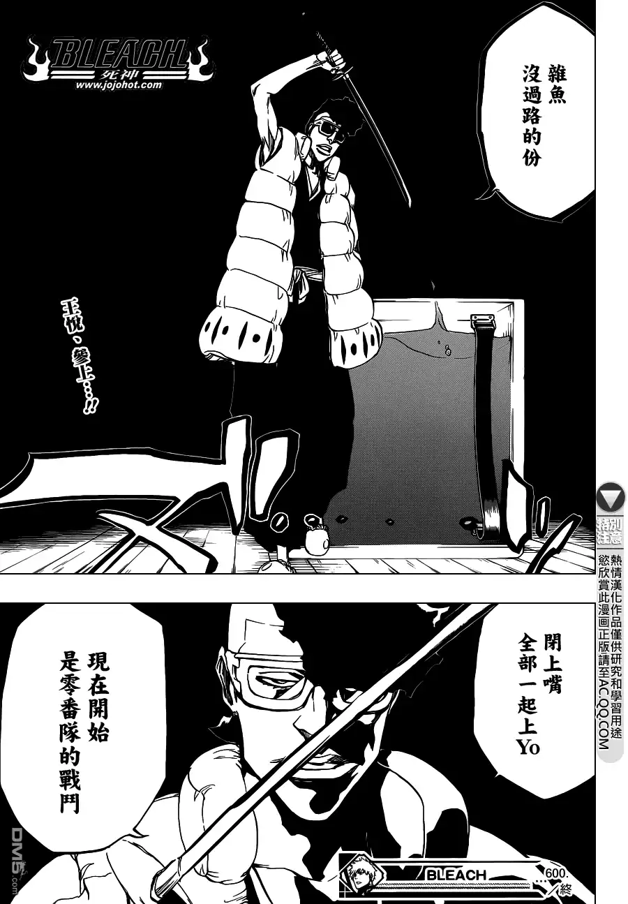 《死神》第600话 SNIPE 第17页