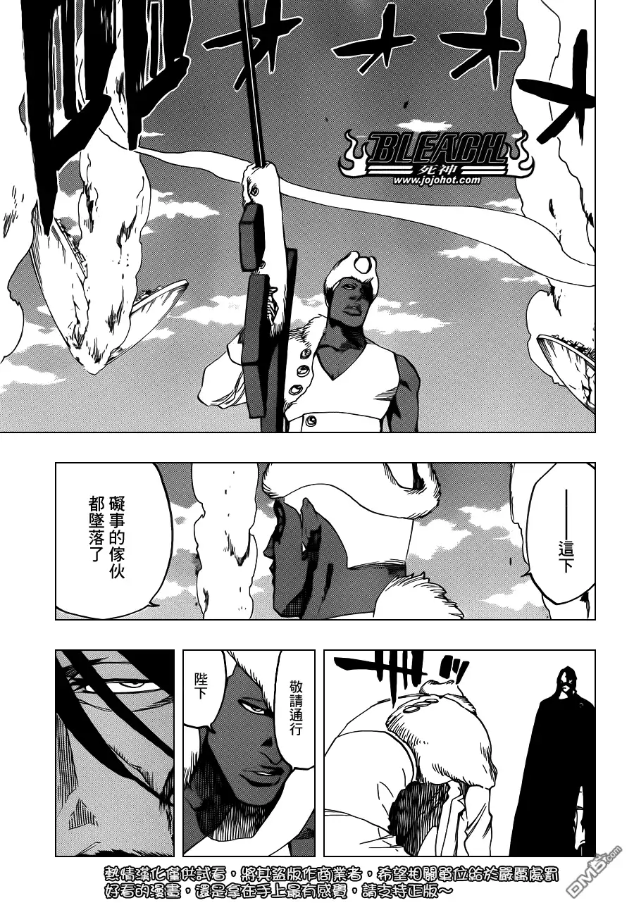 《死神》第600话 SNIPE 第7页