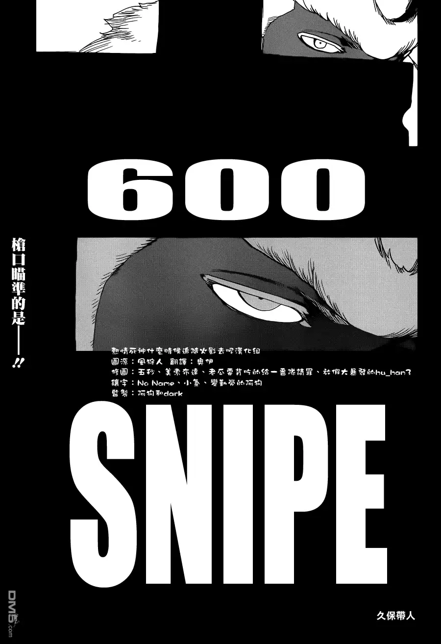 《死神》第600话 SNIPE 第5页