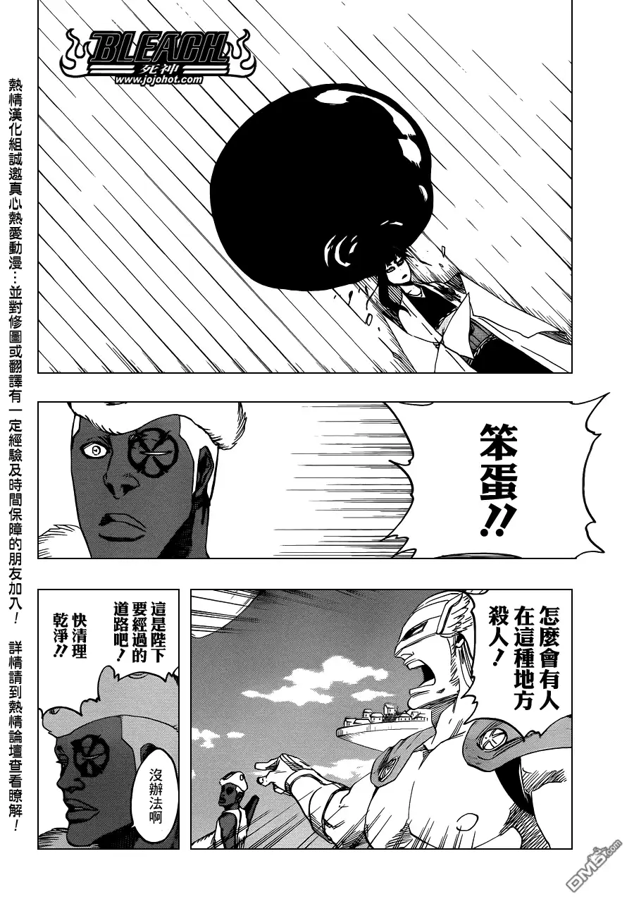 《死神》第600话 SNIPE 第2页