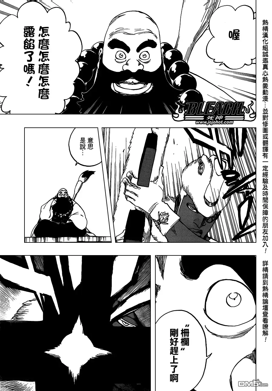 《死神》第600话 SNIPE 第11页
