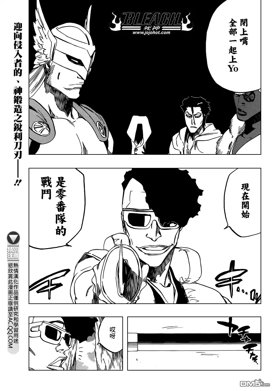 《死神》第601话 VERGE ON VERMILION 第3页