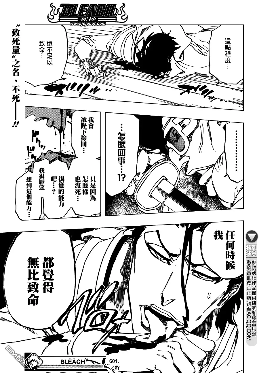 《死神》第601话 VERGE ON VERMILION 第19页