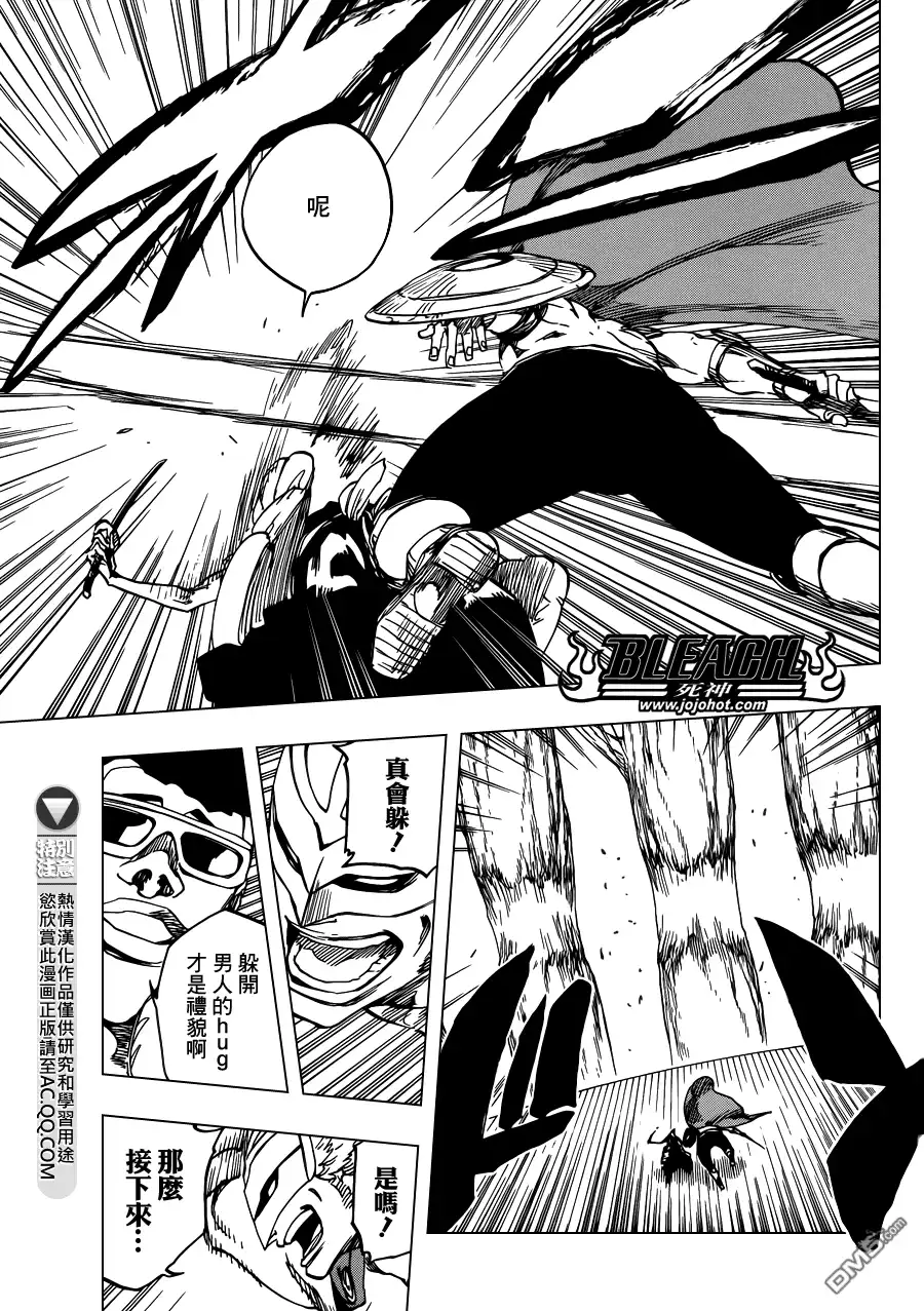 《死神》第601话 VERGE ON VERMILION 第5页