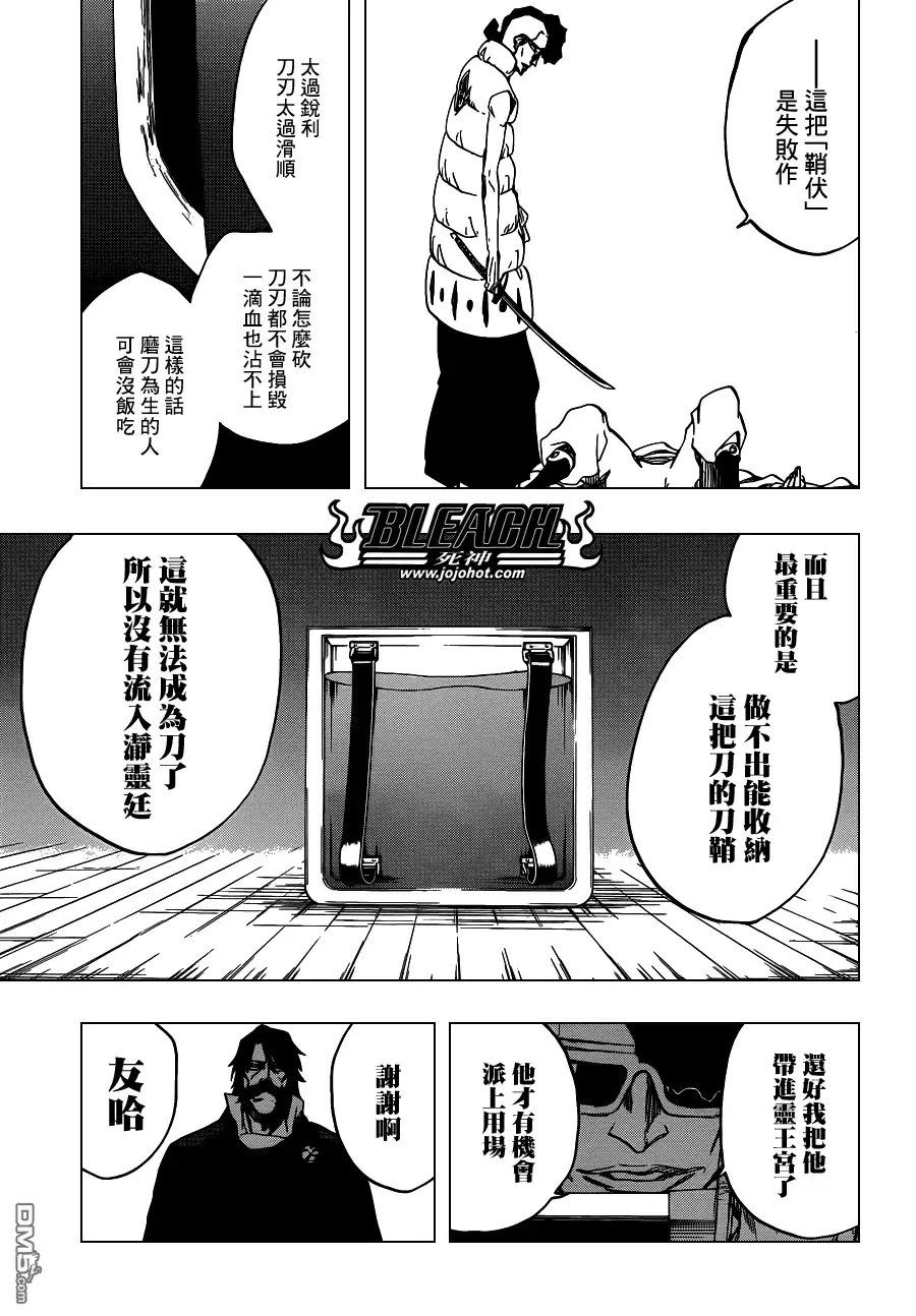 《死神》第601话 VERGE ON VERMILION 第17页