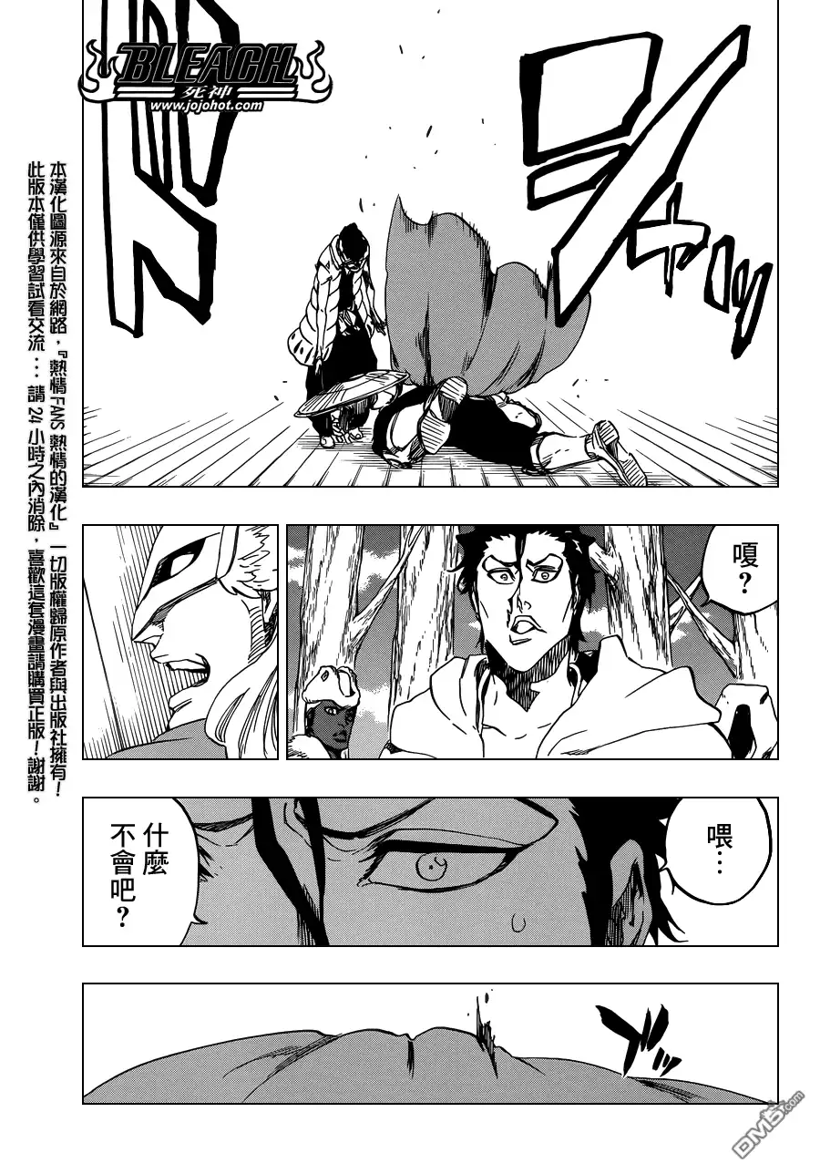 《死神》第601话 VERGE ON VERMILION 第7页