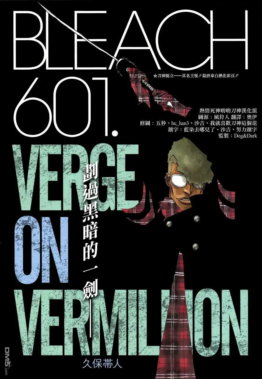《死神》第601话 VERGE ON VERMILION 第1页