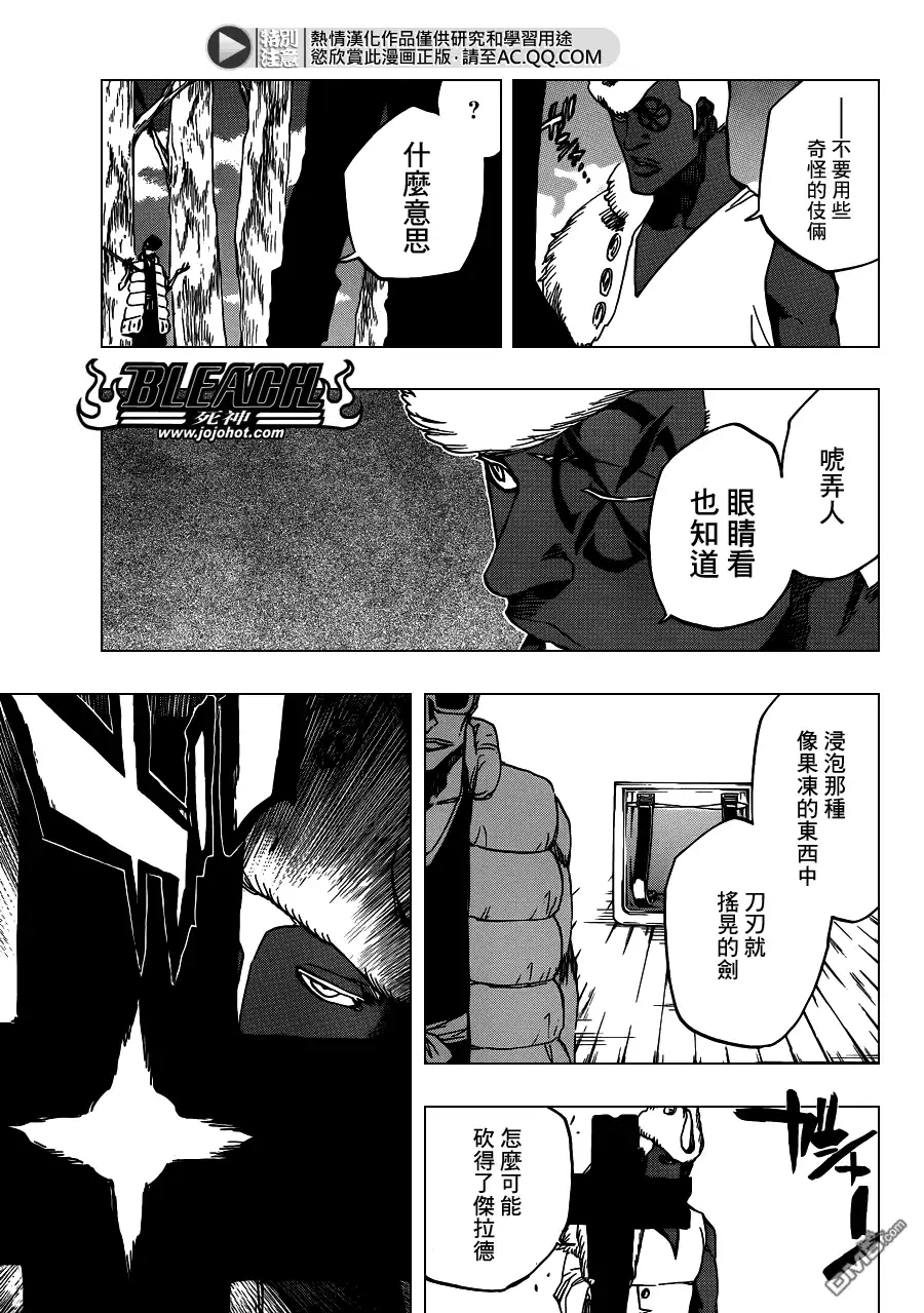 《死神》第601话 VERGE ON VERMILION 第9页