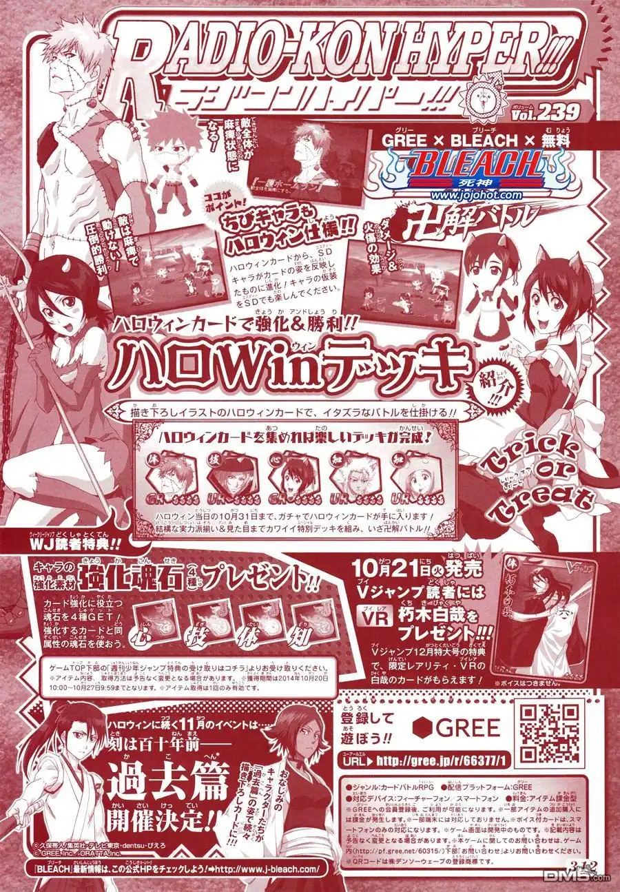 《死神》第601话 VERGE ON VERMILION 第2页