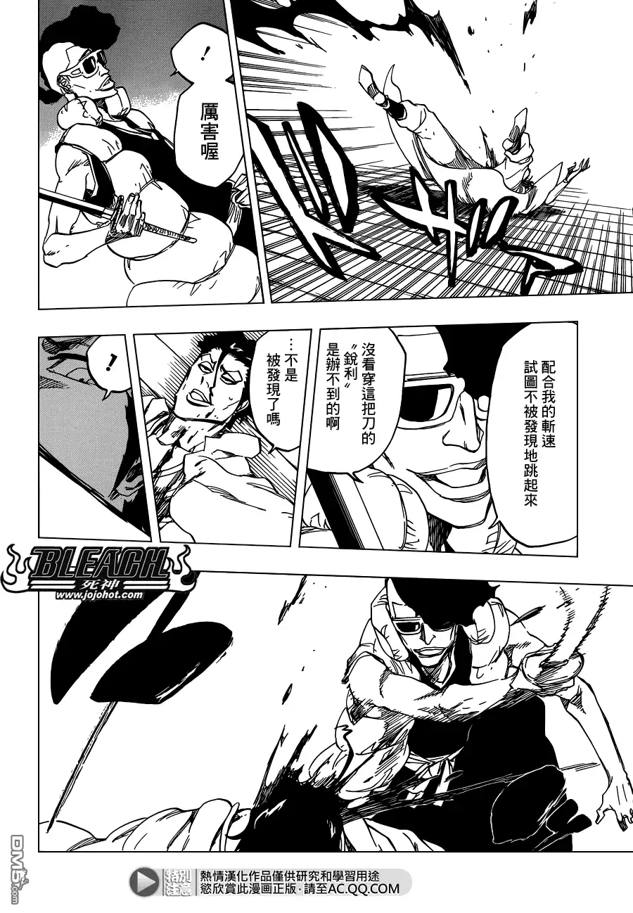 《死神》第601话 VERGE ON VERMILION 第16页
