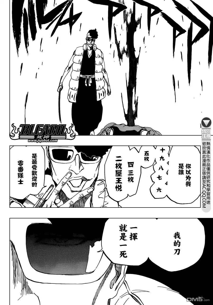 《死神》第601话 VERGE ON VERMILION 第8页