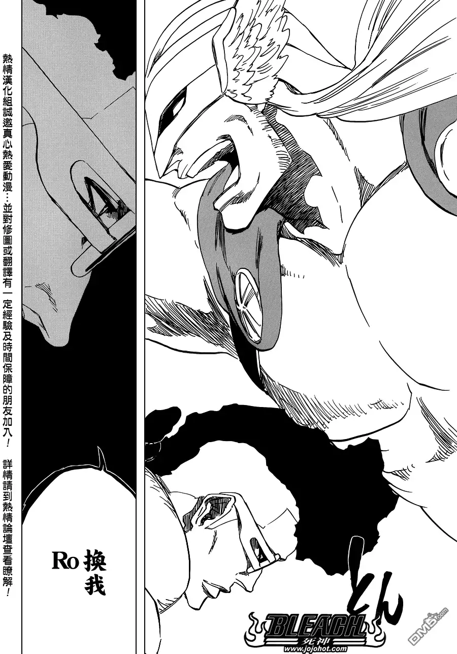 《死神》第601话 VERGE ON VERMILION 第6页